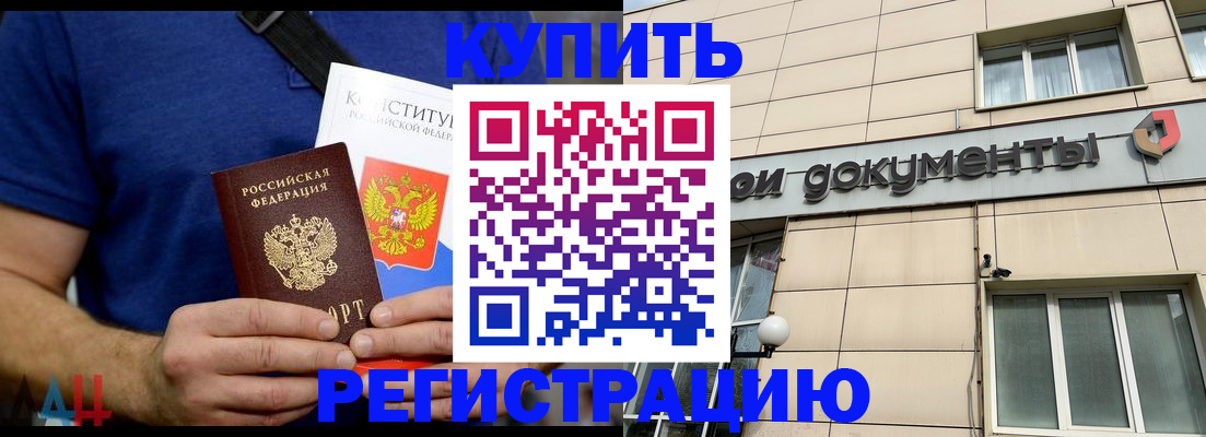 временная регистрация 2025 в Миллерово
