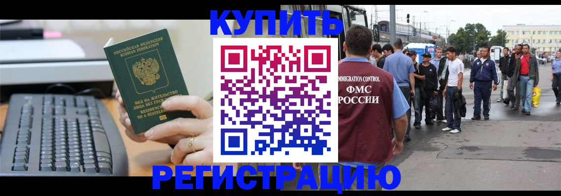 прописка ребенка в Миллерово
