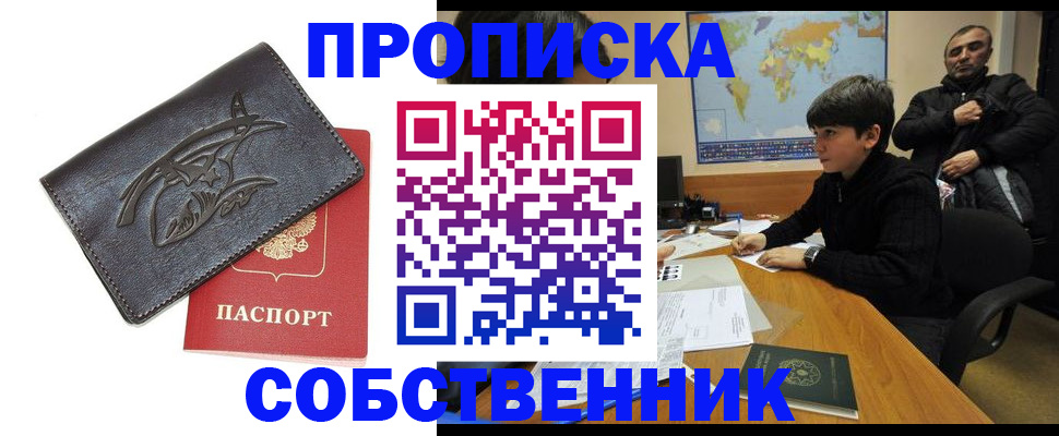 временная регистрация купить в Миллерово