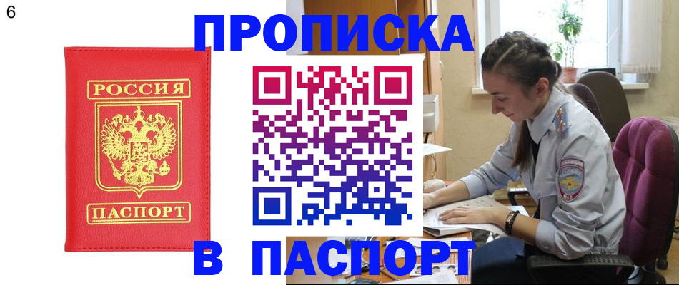 прописка гарантия в Миллерово