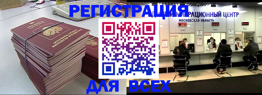 временная регистрация недорого в Миллерово