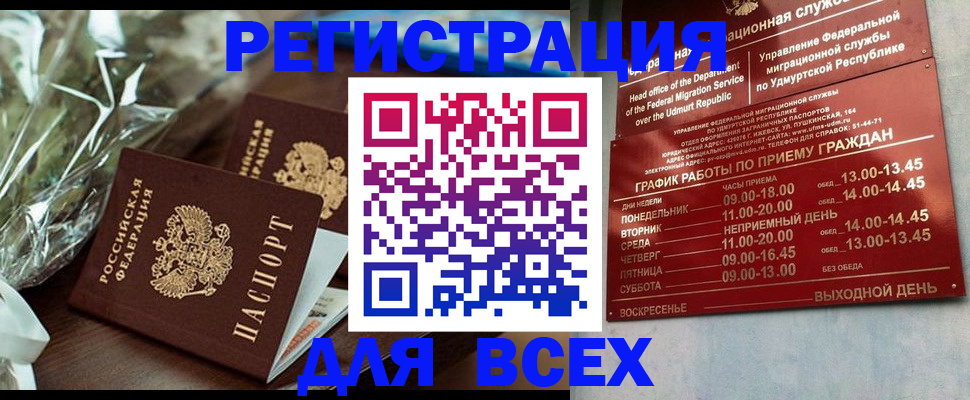 временная прописка в Миллерово